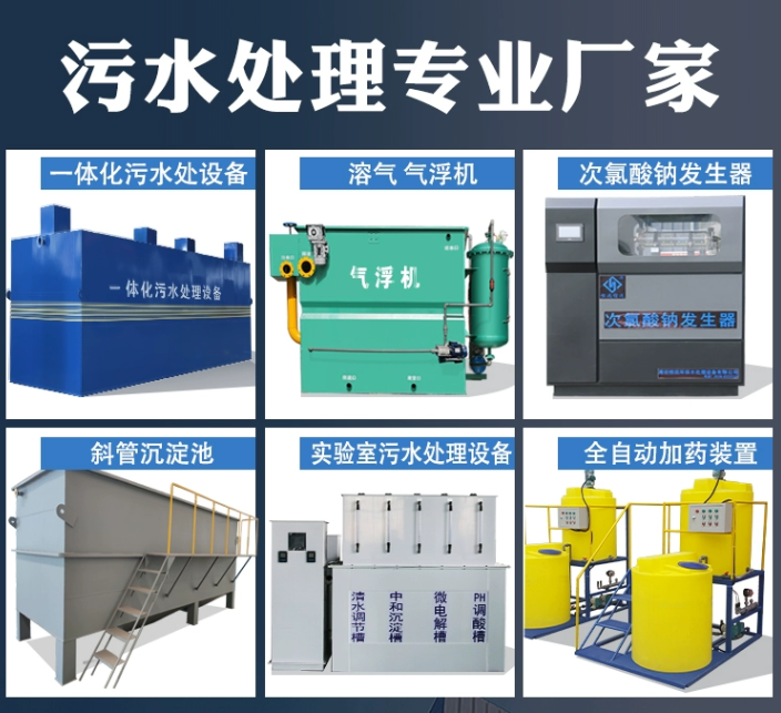 班玛一体化污水处理设备