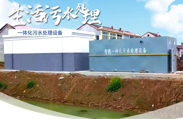 班玛一体化生活污水处理设备