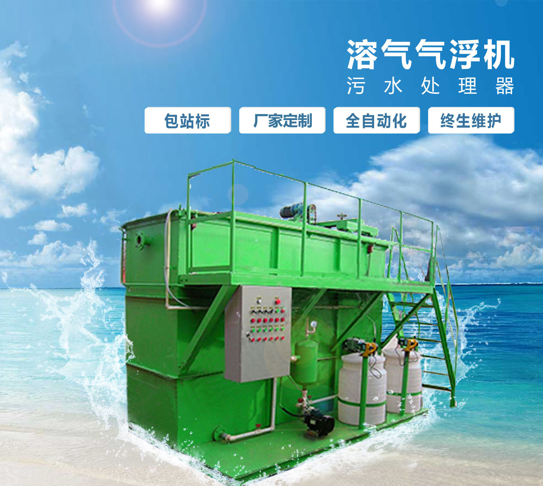 班玛溶气气浮机